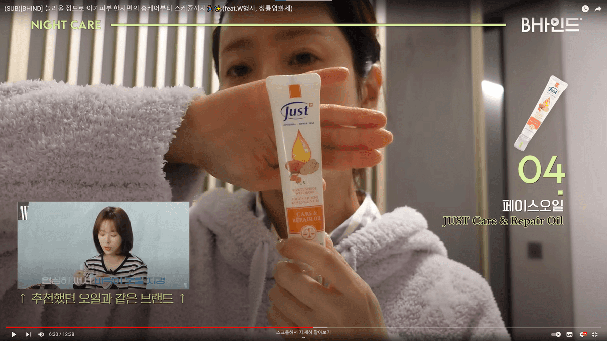 한지민_케어&리페어 오일