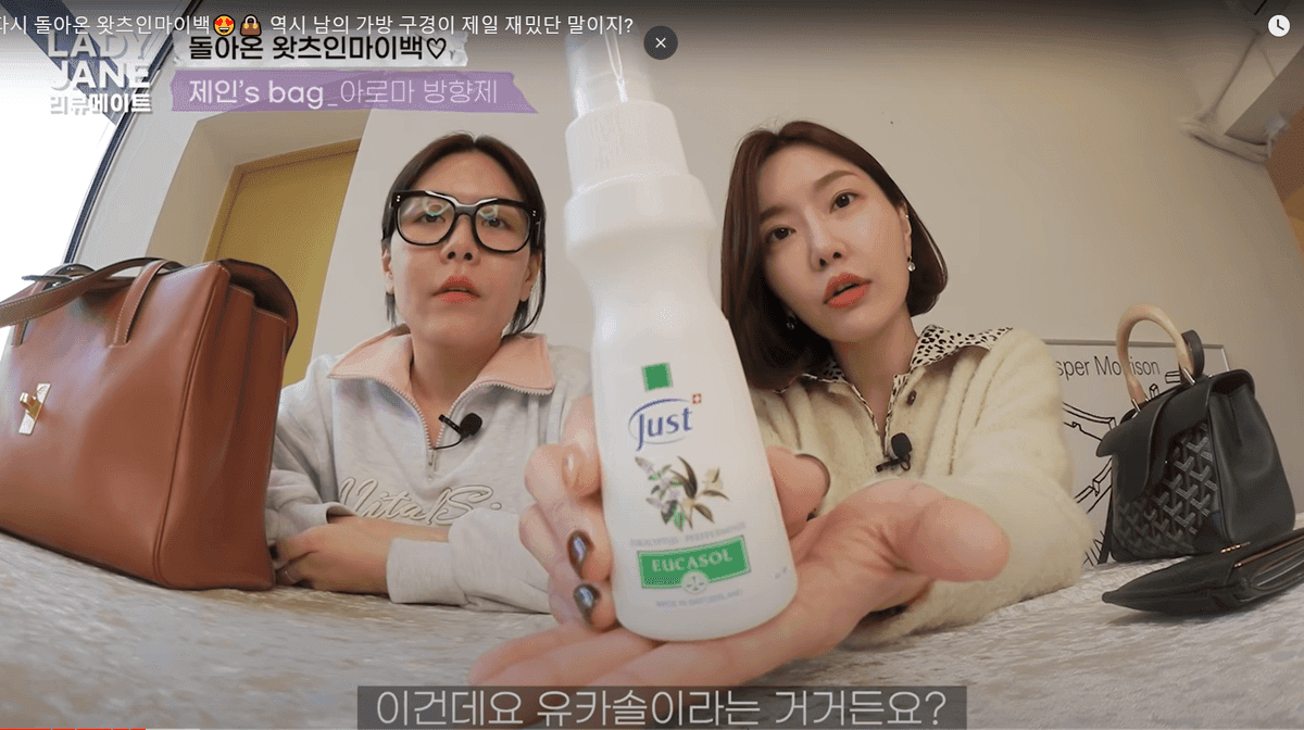 레이디제인 - 유카솔