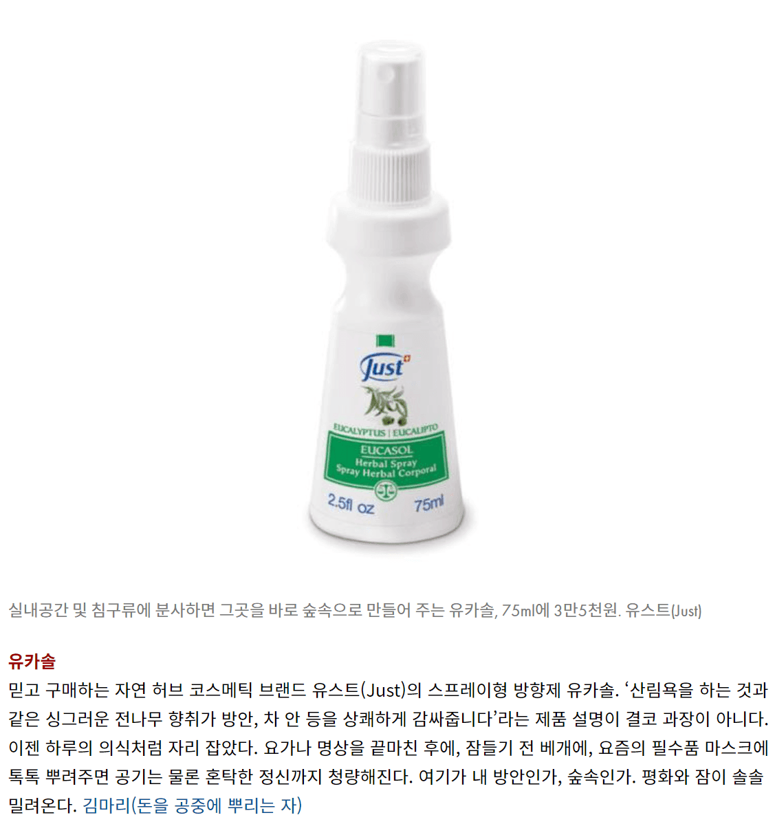 엘르 : 유카솔