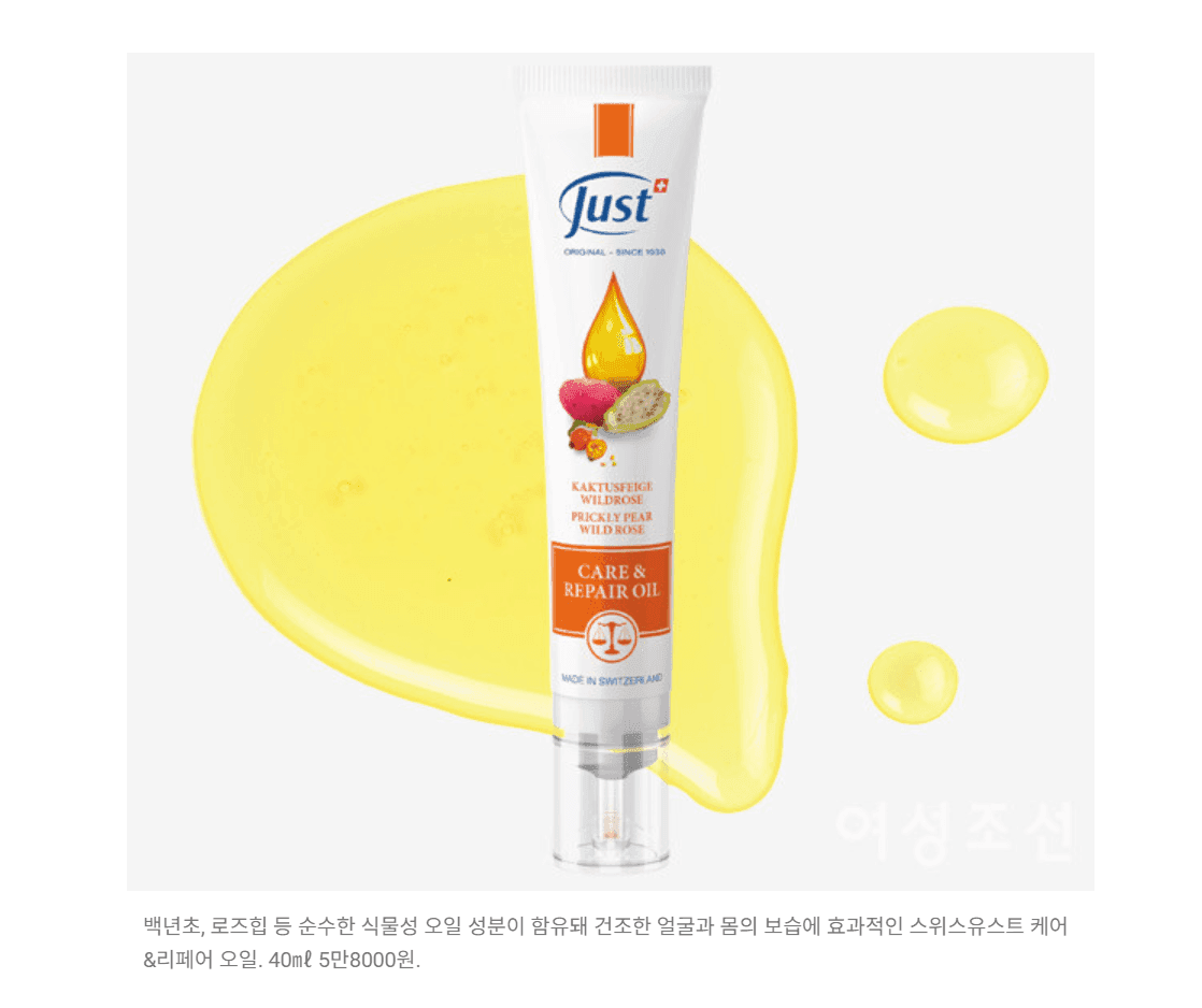 여성조선 : 케어&리페어 오일